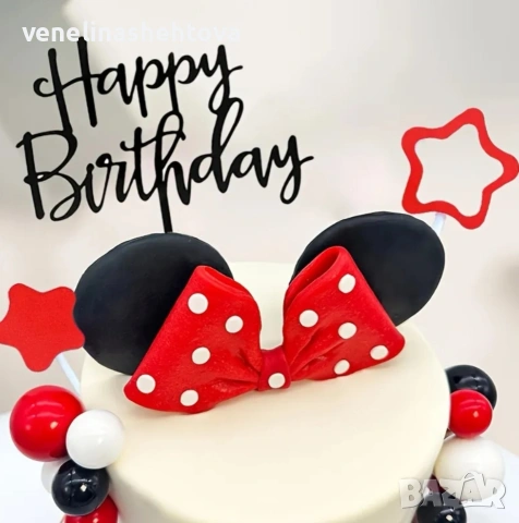 Mickey Mouse Мики Маус парти декорация торта панделка уши топчета топки топер Happy birthday , снимка 2 - Други - 54862331