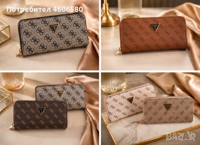 👜 Портмонета Guess – налични бройки