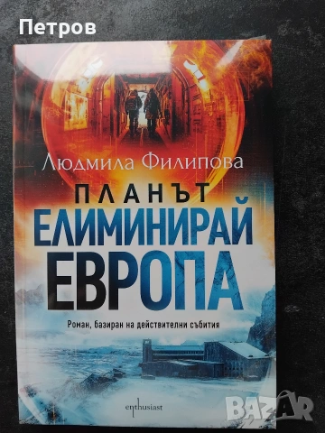 Правилата на играта - Как да печелим жените, Робърт Глоувър, снимка 17 - Психология и личностно развитие - 55145887