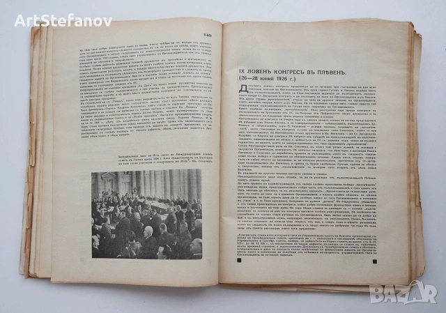 Книга - История на Ловнострелческата организация "Соколъ", Иван Сокачев, снимка 4 - Други - 54359678