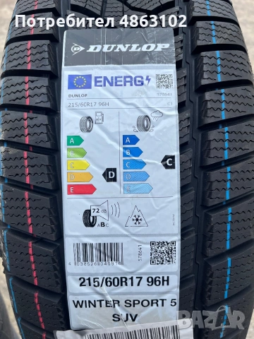 DUNLOP нови зимни гуми 17-ки, снимка 3 - Гуми и джанти - 54988228
