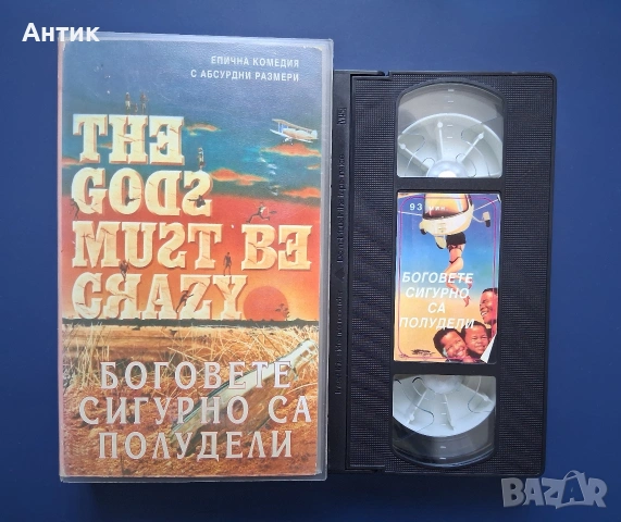 Видеокасета VHS Боговете Сигурно са Полудели , снимка 2 - Други жанрове - 54986086