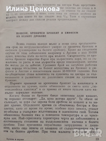 Пушене и здраве от изд. Медицина и физкултура , снимка 4 - Специализирана литература - 54575812