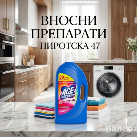 Аче течен препарат за цветно пране Ace Colorati 4 л. за 80 пранета
