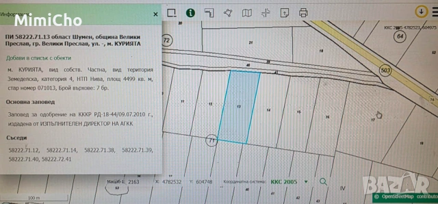 ПРОДАВА ЗЕМЕДЕЛСКА ЗЕМЯ ОТ СОБСТВЕНИК гр. Велики Преслав, снимка 9 - Земеделска земя - 54079408