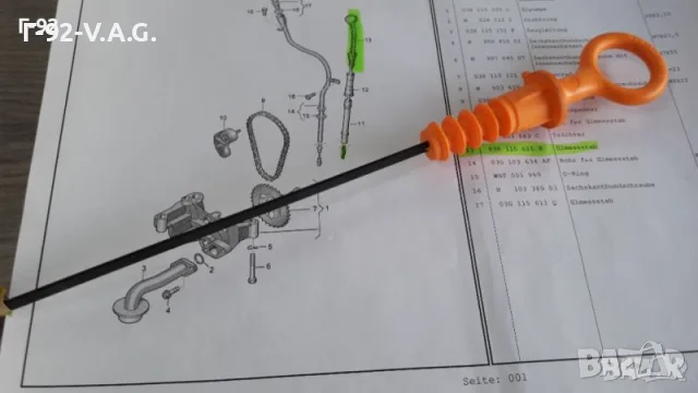 038115611B**NEU**VAG**МАСЛОМЕРНА ЩЕКА**