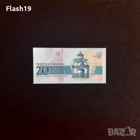 ⭐ 20 лева 1991 г. UNC, снимка 2 - Нумизматика и бонистика - 53967216