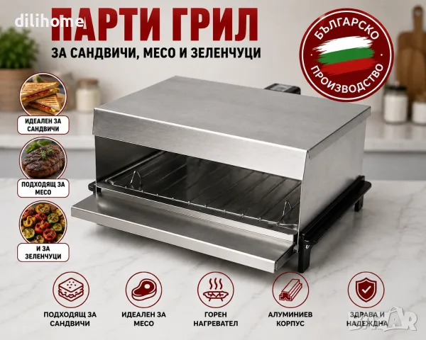 Парти грил скара Party Grill Произведено в България!