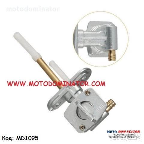 Кранчета за бензин за резервоар. Различни модели. , снимка 13 - Части - 45805937