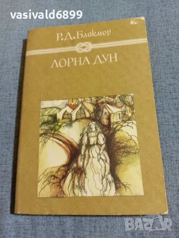 Блакмор - Лорна Дун