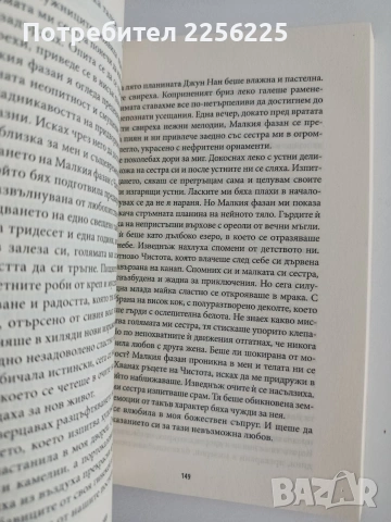 Императрицата, снимка 2 - Художествена литература - 54914960