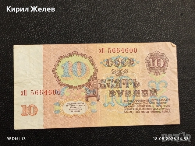 Лот банкноти 4 броя стари редки за КОЛЕКЦИОНЕРИ 53217, снимка 11 - Нумизматика и бонистика - 54592549