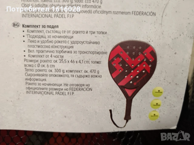 Два комплекта за падел newcential - плажен тенис., снимка 10 - Тенис - 54982076