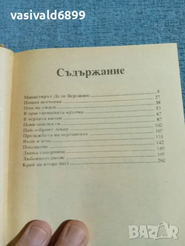 Фалк - Мостът на въздишките 1,2 , снимка 8 - Художествена литература - 55675004