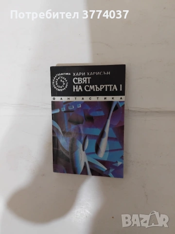  Библиотека Галактика номер 111 и 112 , снимка 2 - Художествена литература - 54479530