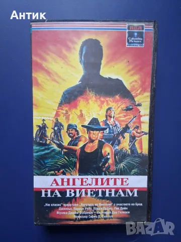 Видеокасета VHS Ангелите на Виетнам / Екшън