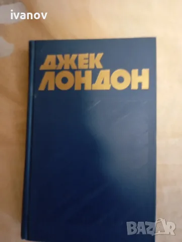 Джек Лондон поредица 13 тома на руски език , снимка 3 - Художествена литература - 55508235