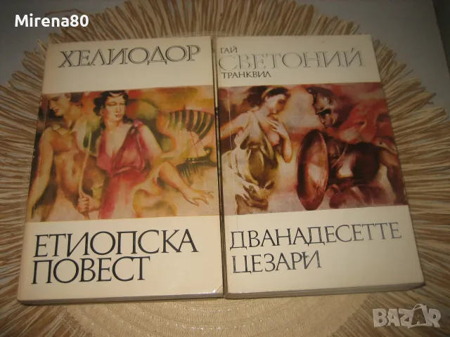 Библиотека * Антична литература * - изд. Хермес - 6 книги, снимка 5 - Художествена литература - 55409921