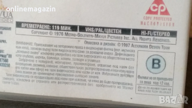 Видеокасета " РОКИ " 1976 г. VHS , снимка 11 - Други жанрове - 54880805