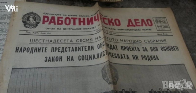Работническо дело, снимка 3 - Други ценни предмети - 54382306