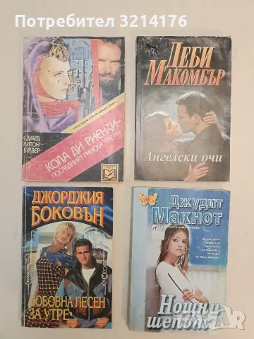 Ангелски очи - Деби Макомбър