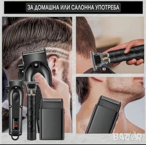 К-т Машинка подстригване, Тример, самобръсначка за Домът и Салона , снимка 6 - Машинки за подстригване - 54756158