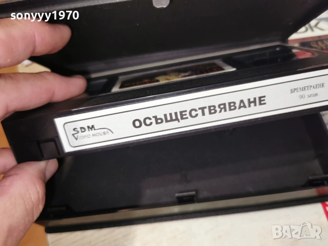 ОСЪЩЕСТВЯВАНЕ-ORIGINAL VHS TAPE 1306261928L1, снимка 17 - Други жанрове - 54895503