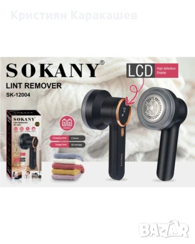 Машинка за премахване на мъхчета от дрехи SOKANY SK-12004 – акумулаторна, 9W