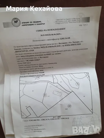 Парцел с селскостопанска постройка с.Въгларово, снимка 2 - Парцели - 55425065