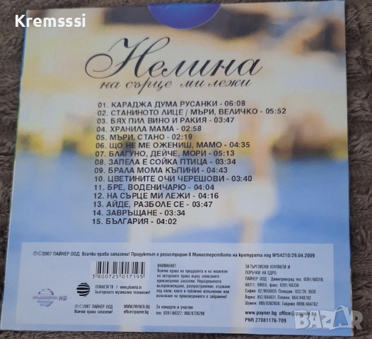 Нелина-На сърце ми лежи, снимка 2 - CD дискове - 54787268