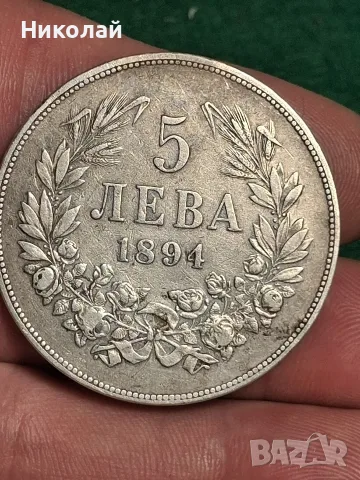5 Лева 1894 Фердинанд I България Сребърна Монета, снимка 18 - Нумизматика и бонистика - 55374013