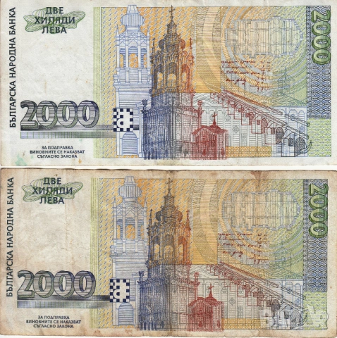 ПРОДАВАМ ЛОТ СТАРИ БЪЛГАРСКИ БАНКНОТИ - 2000 ЛЕВА 1996 , снимка 2 - Нумизматика и бонистика - 54539589