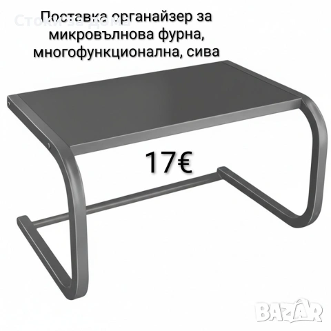 Поставка органайзер за микровълнова фурна, снимка 4 - Аксесоари за кухня - 53202255