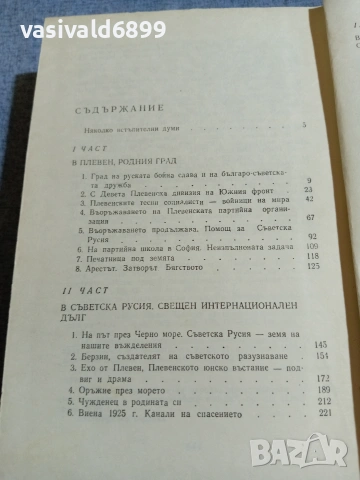 Иван Винаров - Бойци на тихия фронт , снимка 5 - Българска литература - 55165840