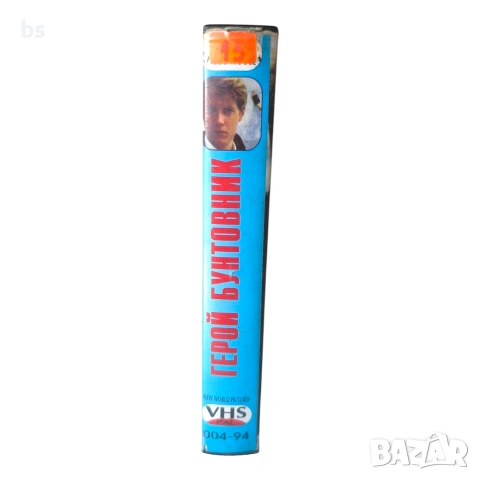 Герой бунтовник VHS , снимка 3 - Комедии - 55037140