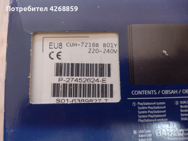 Хакнат PlayStation 4 PS4 Pro 1TB SW 11.00 + GoldHEN + 3 джойстка + 15 игри, снимка 16 - PlayStation конзоли - 54822101