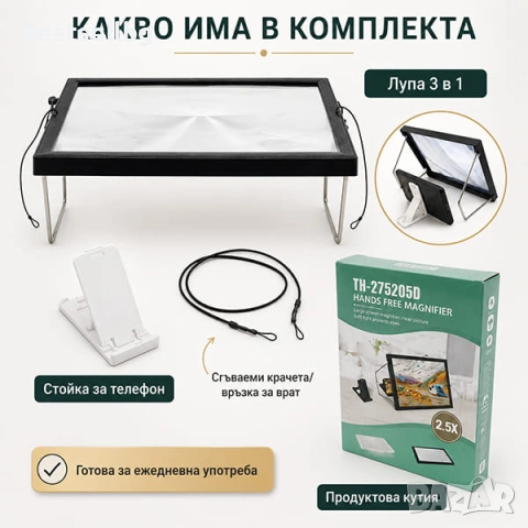 Универсална лупа 3 в 1 с държач за телефон – лупа за четене със свободни ръце 2.5x, снимка 5 - Други инструменти - 53122512