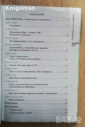 Съдбовност и отдаденост, Иван Димитров, снимка 4 - Други - 54261470