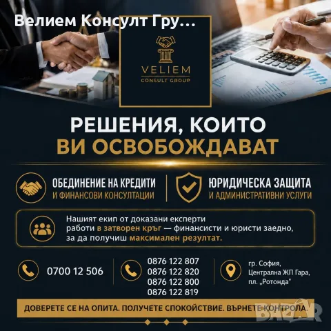 Обединение на кредити и финансови задължения.