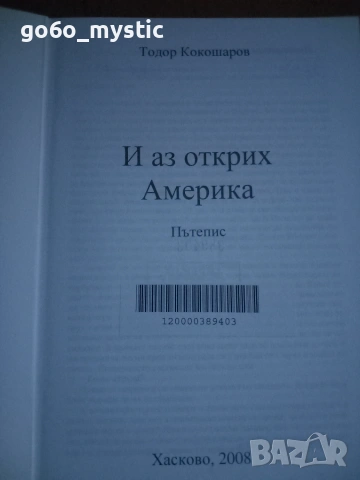 Четири книги - употребявани . До август - допълн. нещо , снимка 6 - Художествена литература - 55070503