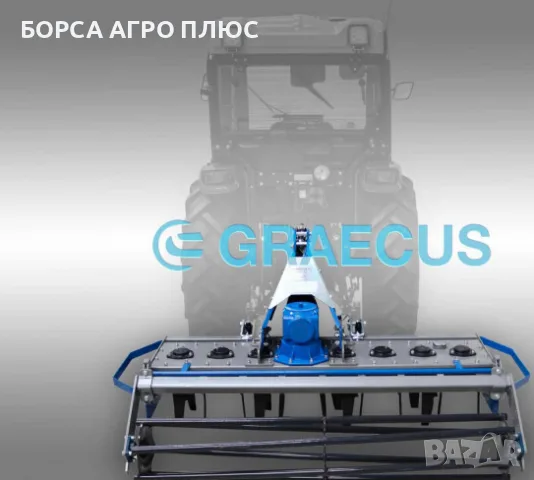 GRAECUS Активна Брана Гръцка MS210, снимка 2 - Селскостопанска техника - 55397799