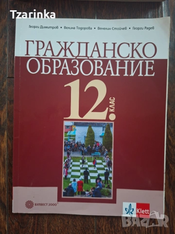 Учебници и матури 10-11 -12 клас, снимка 4 - Учебници, учебни тетрадки - 55224758