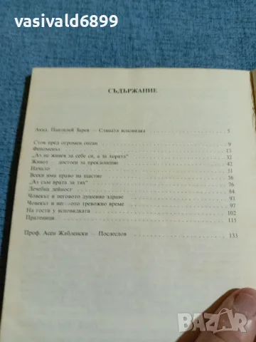 Красимира Стоянова - Ванга , снимка 5 - Биографии, мемоари и спомени - 55651353