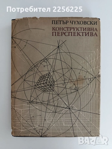 Конструктивна перспектива