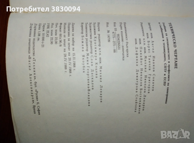 Техническо Чертане , снимка 2 - Специализирана литература - 54041564