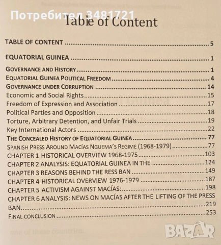 Equatorial Guinea. History of Politics, and Supremacy, "untold History" , снимка 2 - История, политика и общество - 55065623
