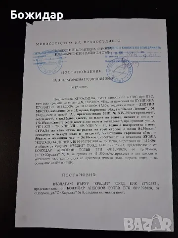Къща в строеж с. Езерово общ Белослав Обл. Варна, снимка 2 - Парцели - 55614591