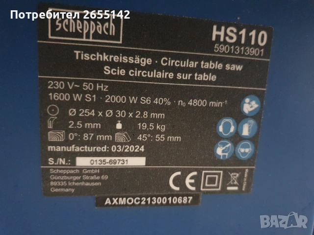 Циркуляр , снимка 3 - Циркуляри - 54049676