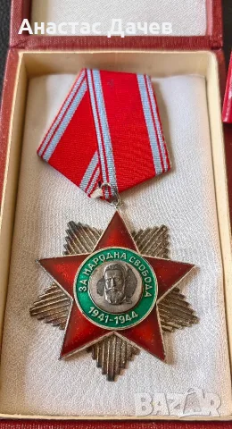 Орден Народна свобода 2ра степен и Медал Отличник, снимка 2 - Антикварни и старинни предмети - 55605797