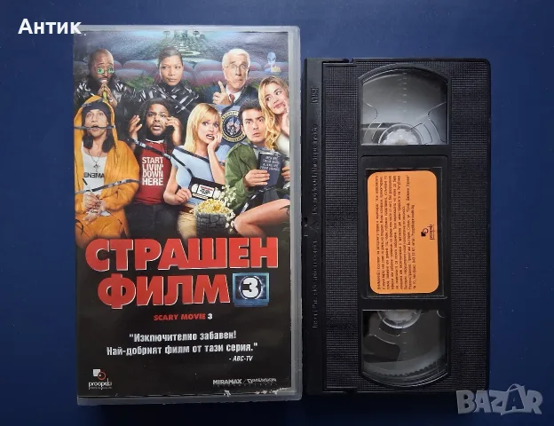 Видеокасета VHS Страшен Филм 3 , снимка 2 - Други жанрове - 55603361